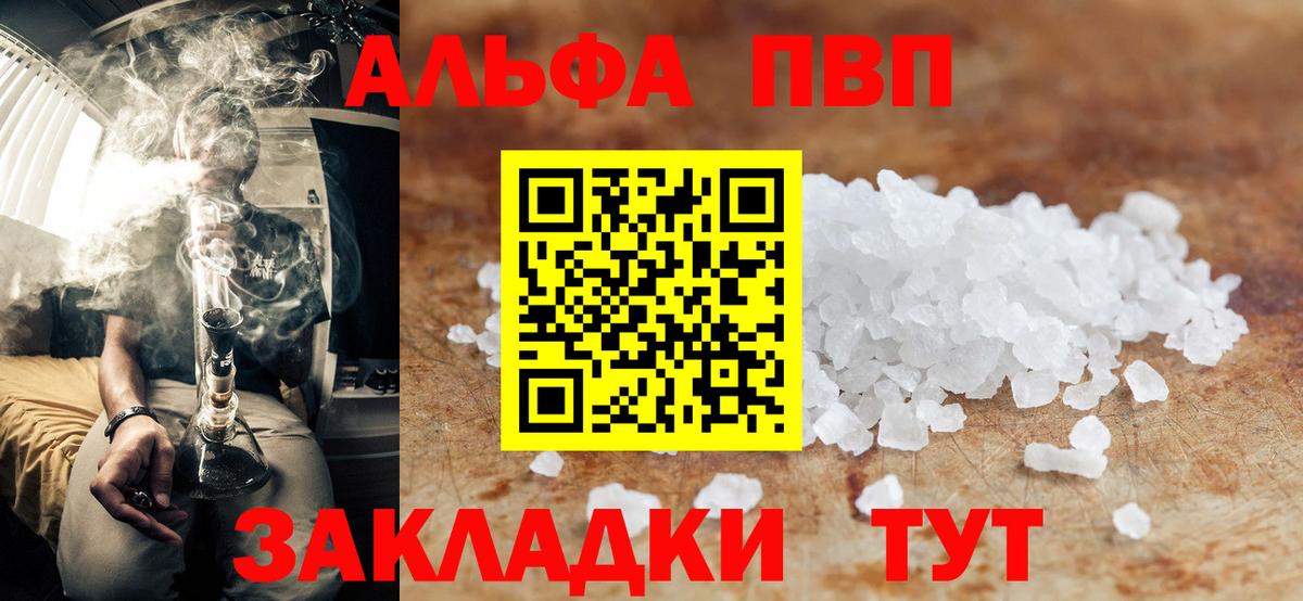 A PVP VHQ  APVP кристаллы  Арсеньев  Alpha-PVP  А ПВП Crystall  Вход с VPN 