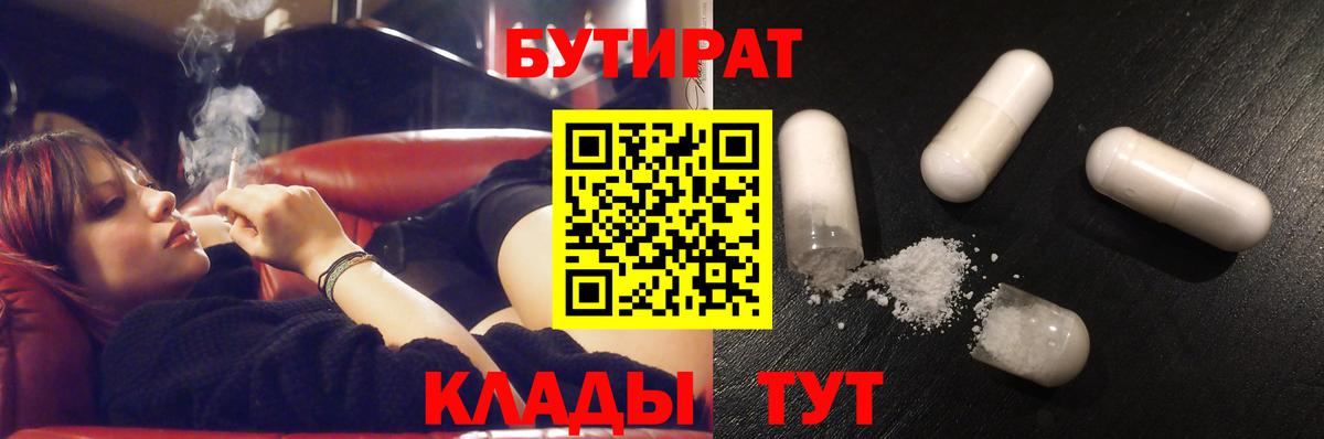 Арсеньев  Бутират вода  БУТИРАТ  Вход с VPN 