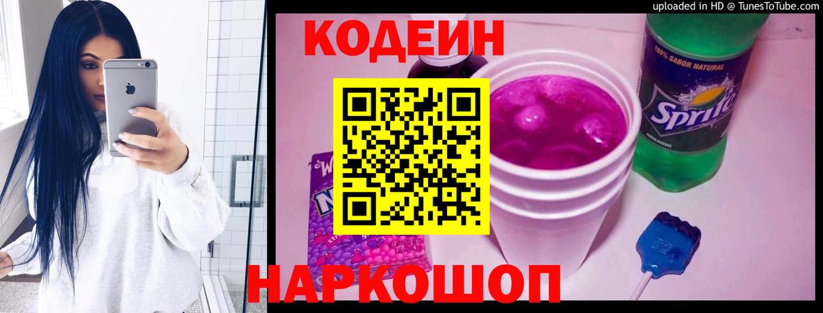 Codein Purple Drank  купить закладку  Арсеньев  Вход с VPN 