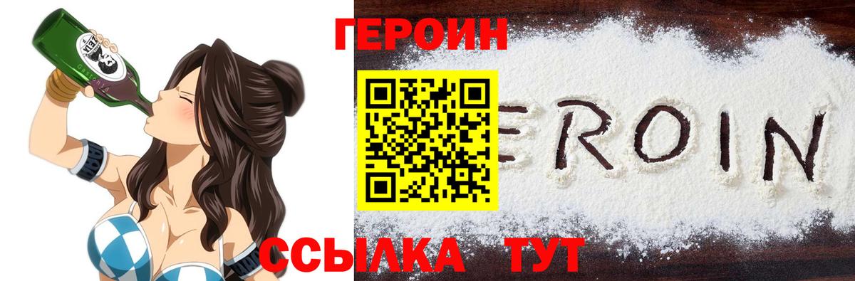 ГЕРОИН  ГЕРОИН VHQ  Вход с VPN  Арсеньев 