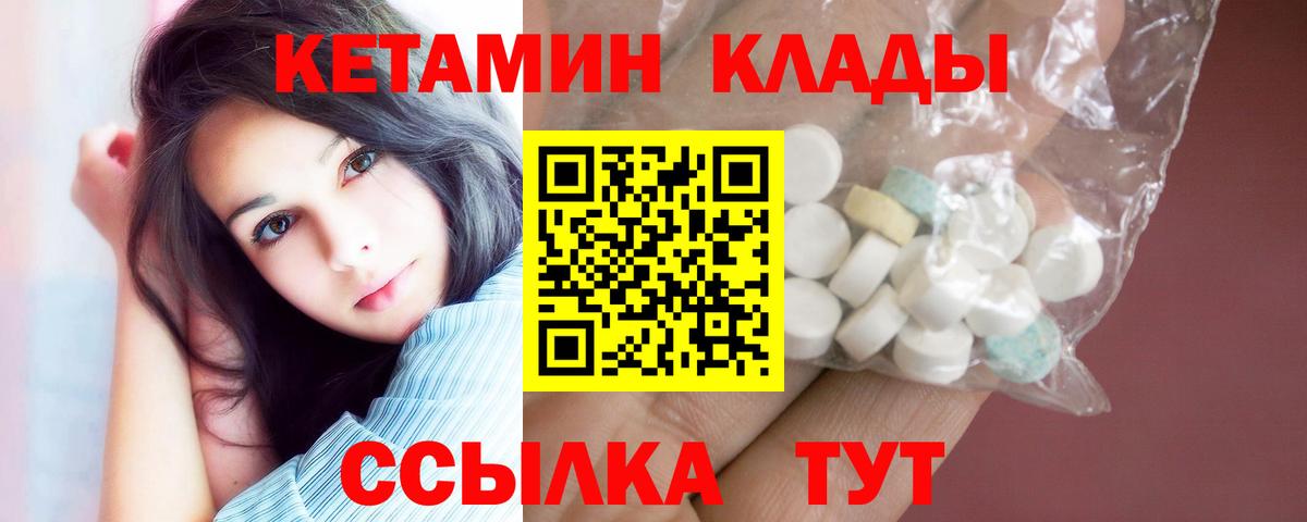 Арсеньев  Кетамин ketamine  Вход с VPN 