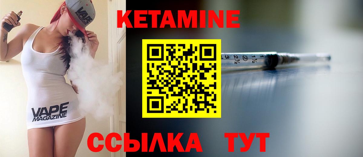 Кетамин ketamine Арсеньев