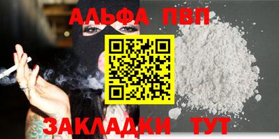альфа пвп Краснознаменск