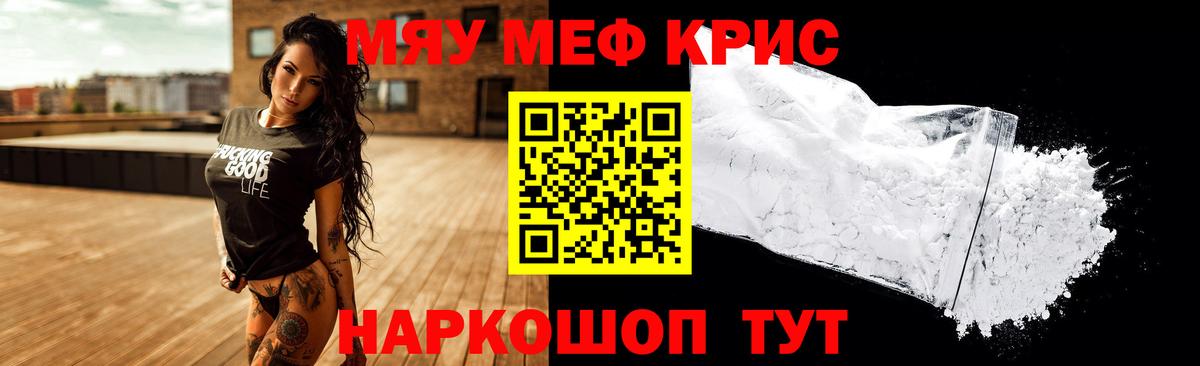 Мефедрон  МЕФ кристаллы  Вход с VPN  Арсеньев 